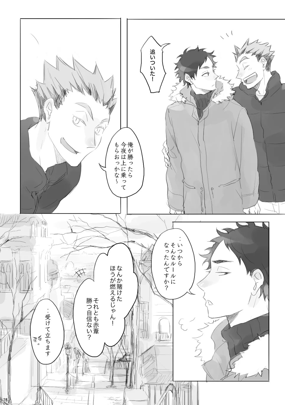 [en.en (おりえ)] Voyage (Haikyuu!!) [Digital] - Page 27