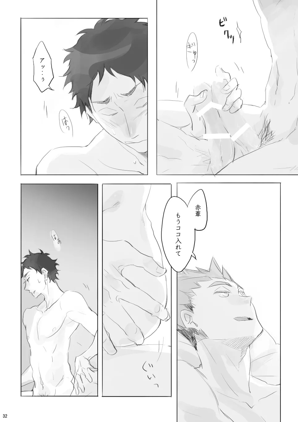 [en.en (おりえ)] Voyage (Haikyuu!!) [Digital] - Page 31