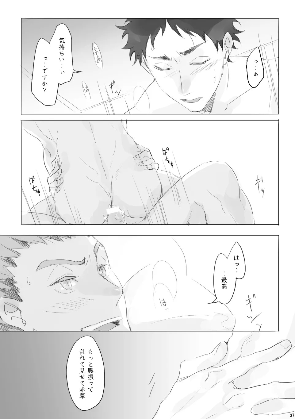 [en.en (おりえ)] Voyage (Haikyuu!!) [Digital] - Page 36