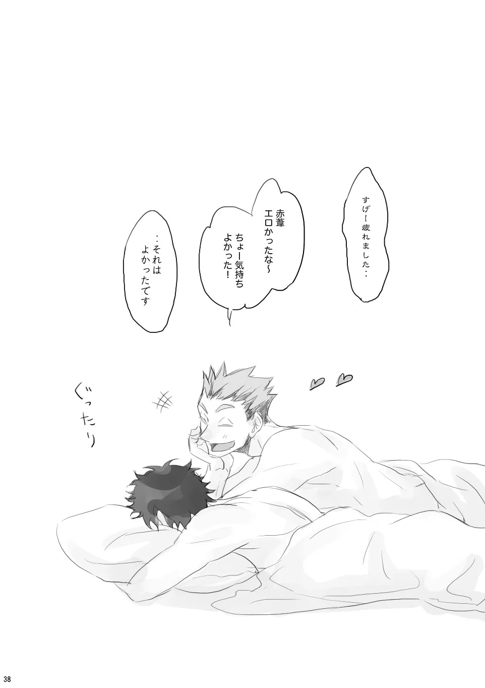 [en.en (おりえ)] Voyage (Haikyuu!!) [Digital] - Page 37