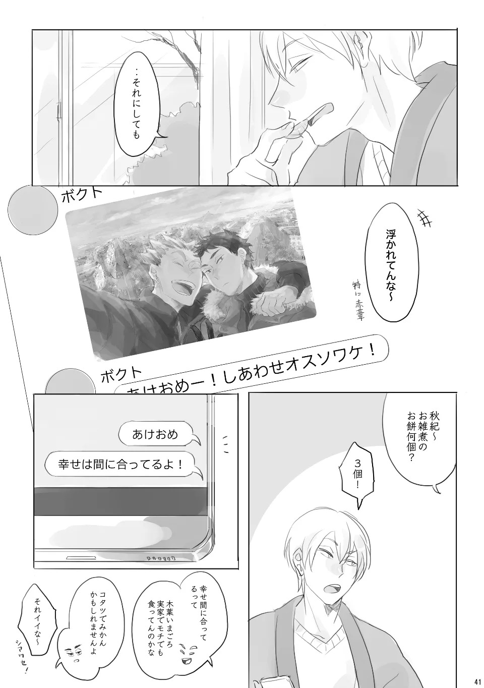 [en.en (おりえ)] Voyage (Haikyuu!!) [Digital] - Page 40