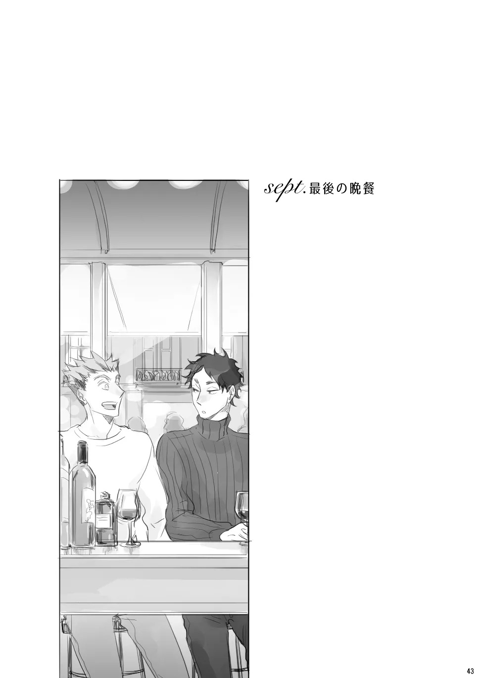 [en.en (おりえ)] Voyage (Haikyuu!!) [Digital] - Page 42