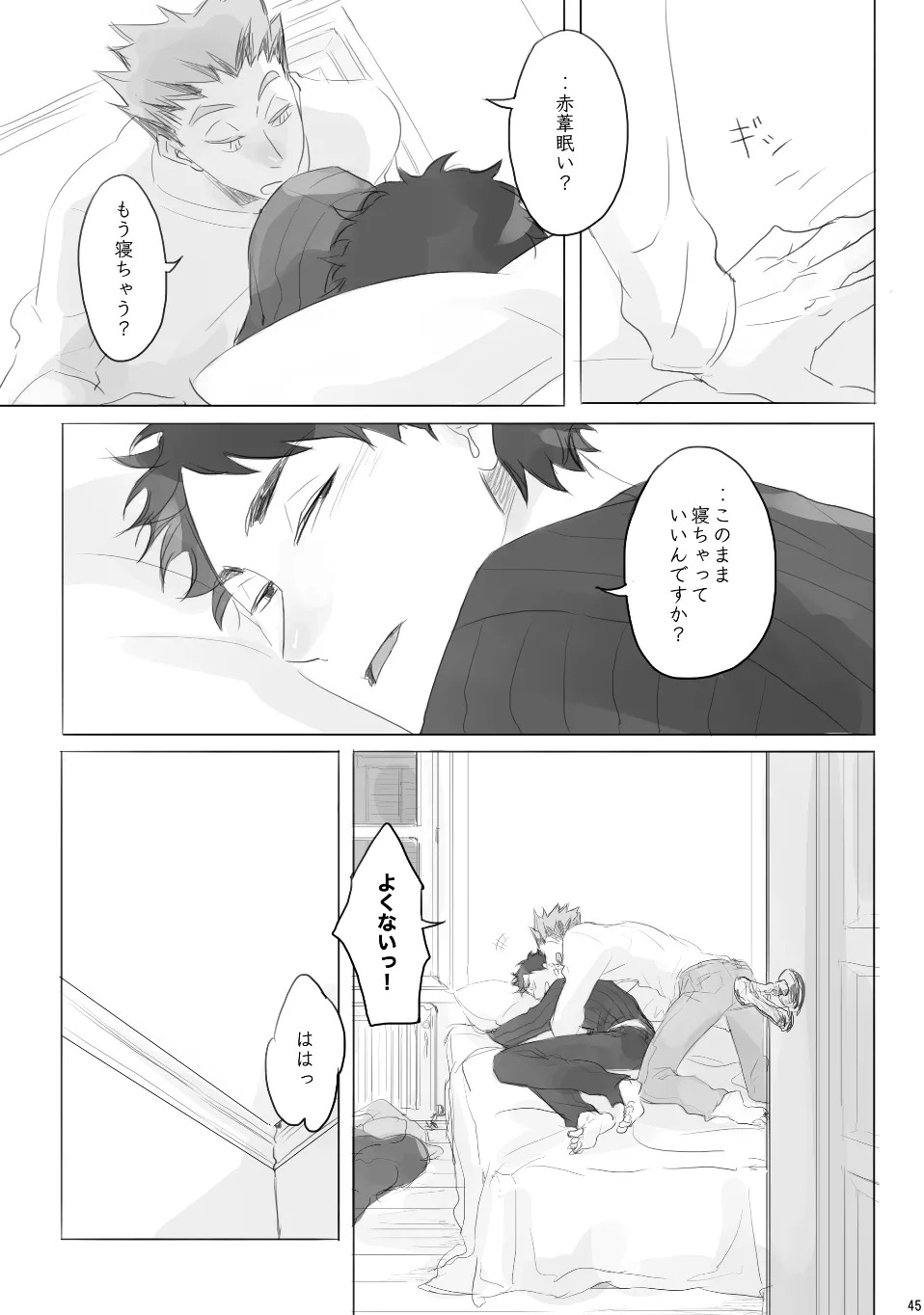 [en.en (おりえ)] Voyage (Haikyuu!!) [Digital] - Page 44