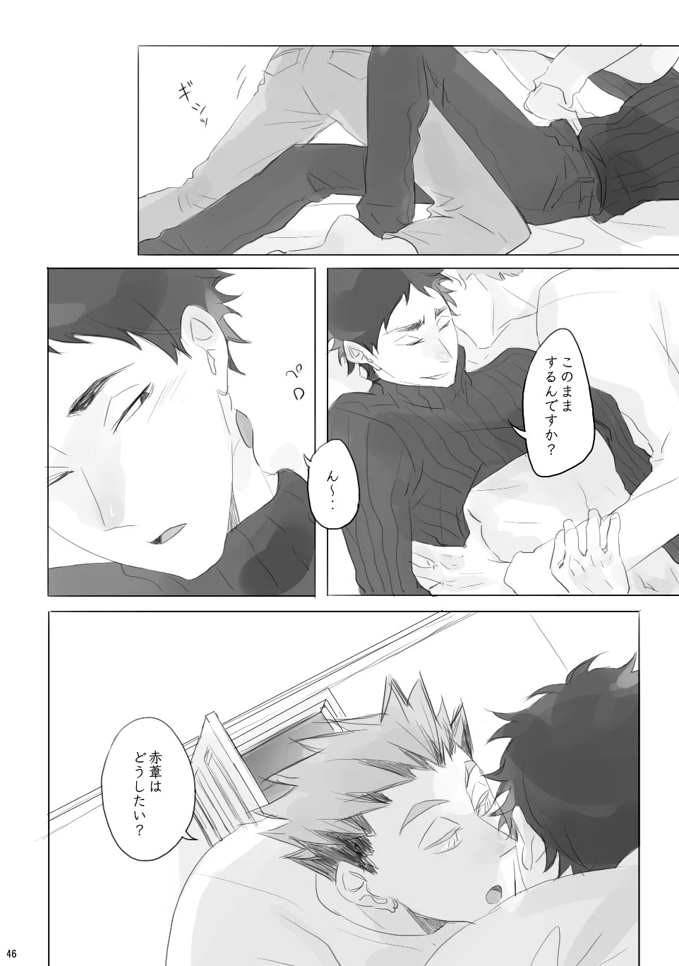 [en.en (おりえ)] Voyage (Haikyuu!!) [Digital] - Page 45