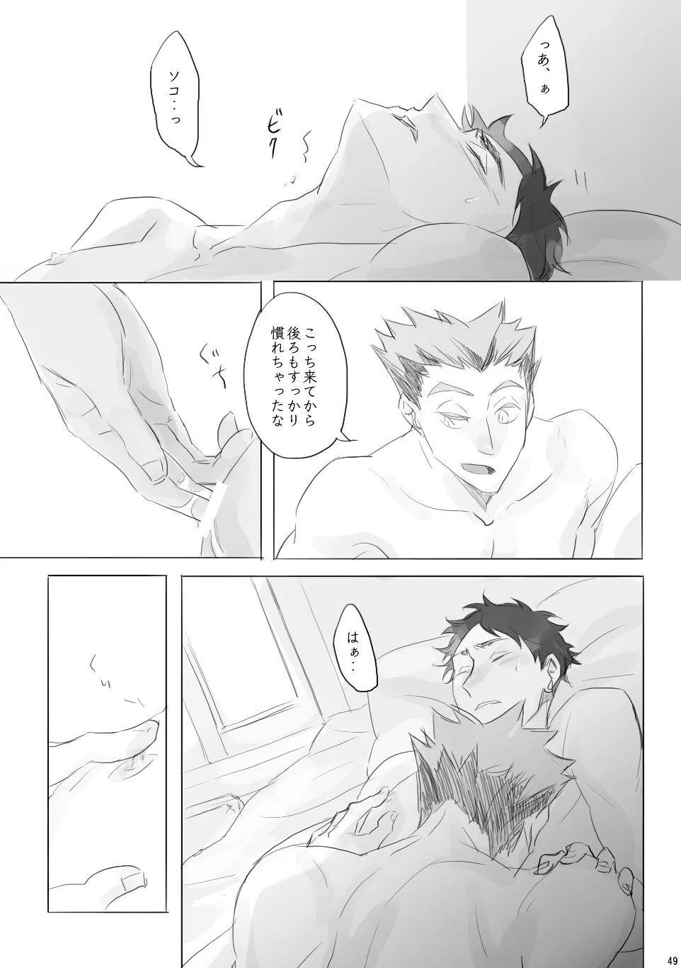 [en.en (おりえ)] Voyage (Haikyuu!!) [Digital] - Page 48