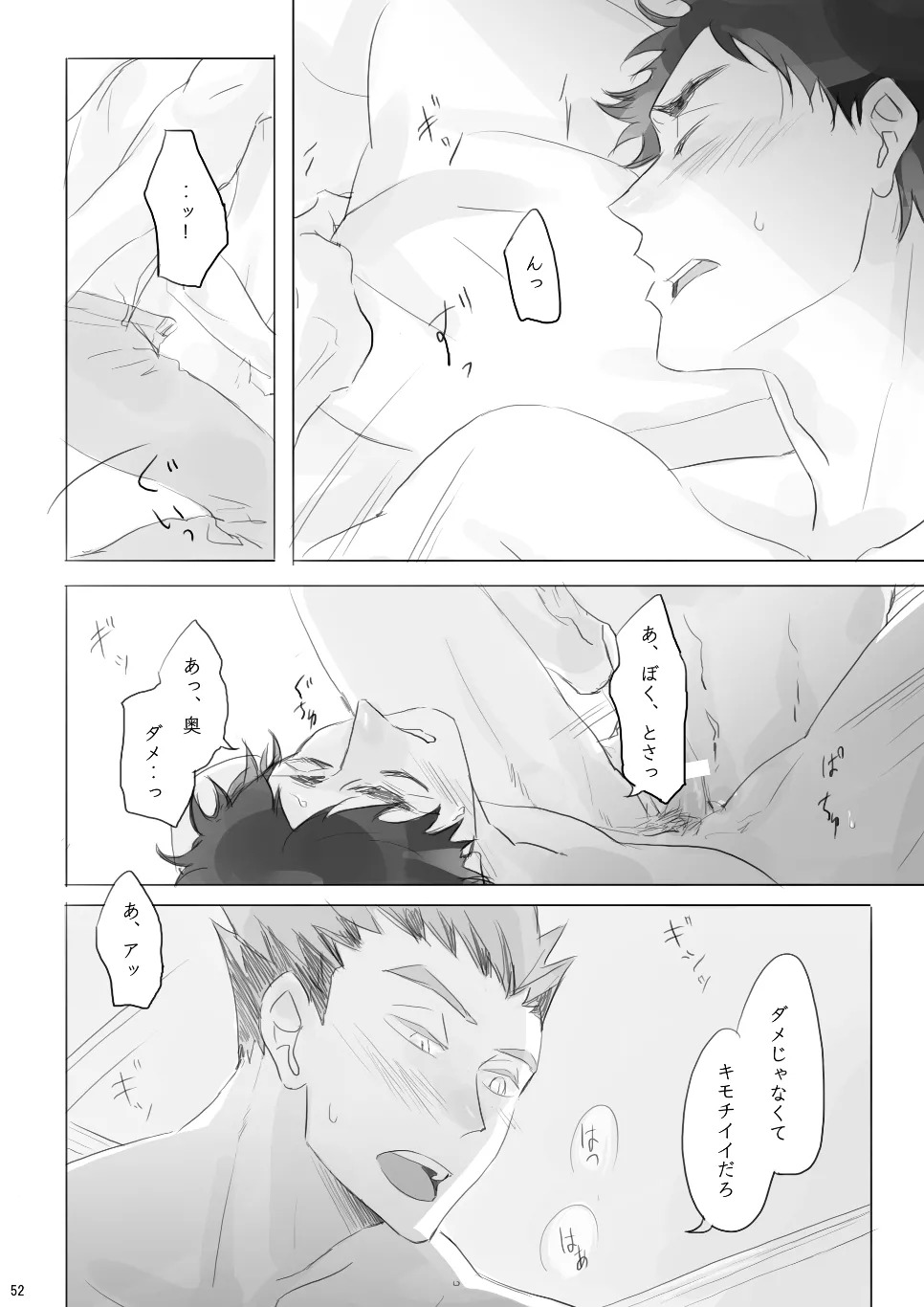 [en.en (おりえ)] Voyage (Haikyuu!!) [Digital] - Page 51