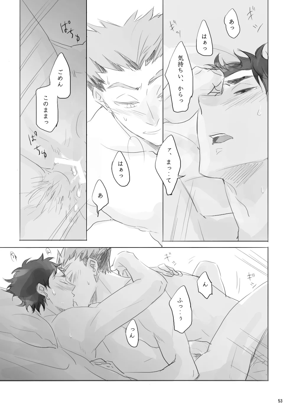 [en.en (おりえ)] Voyage (Haikyuu!!) [Digital] - Page 52