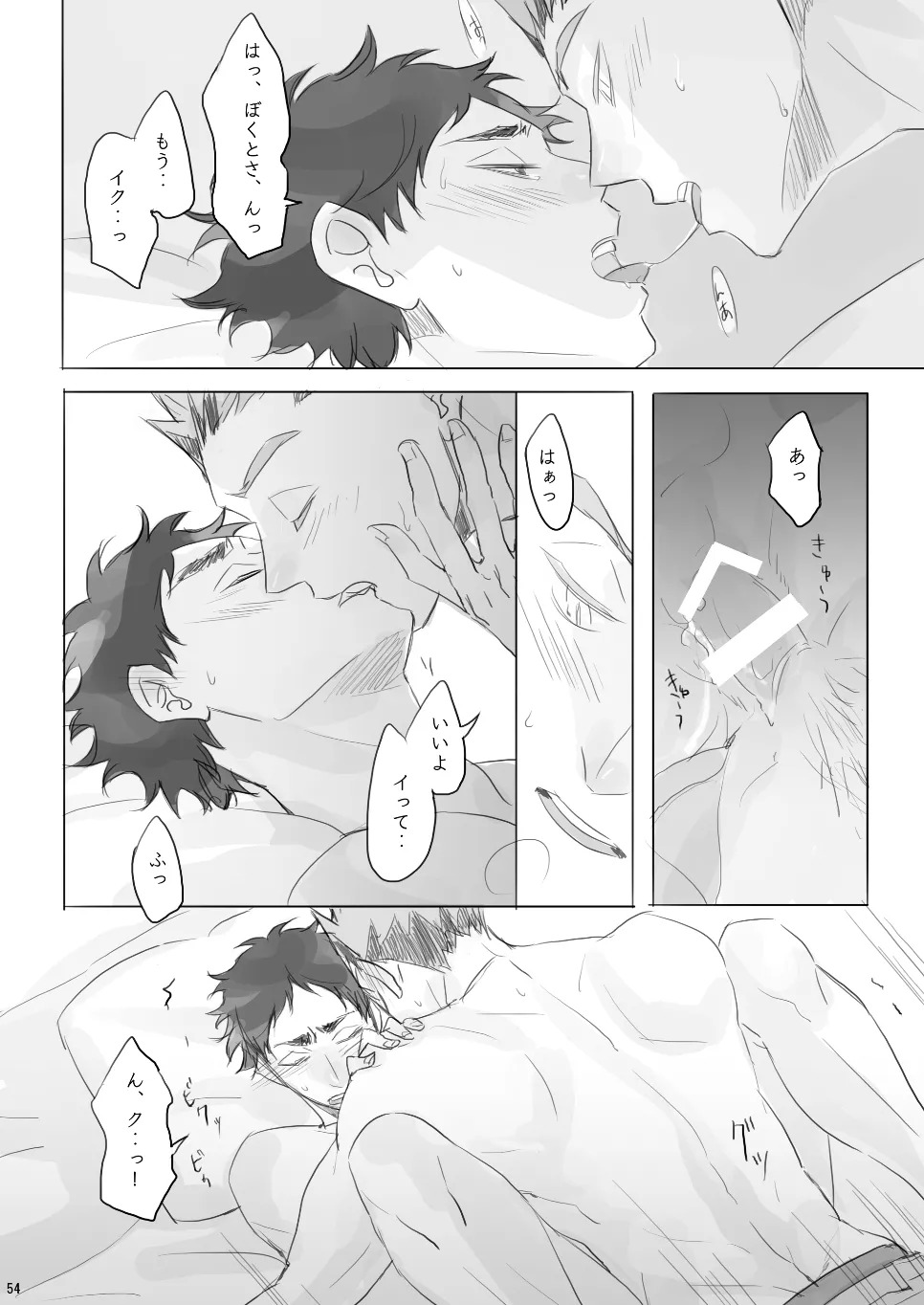 [en.en (おりえ)] Voyage (Haikyuu!!) [Digital] - Page 53