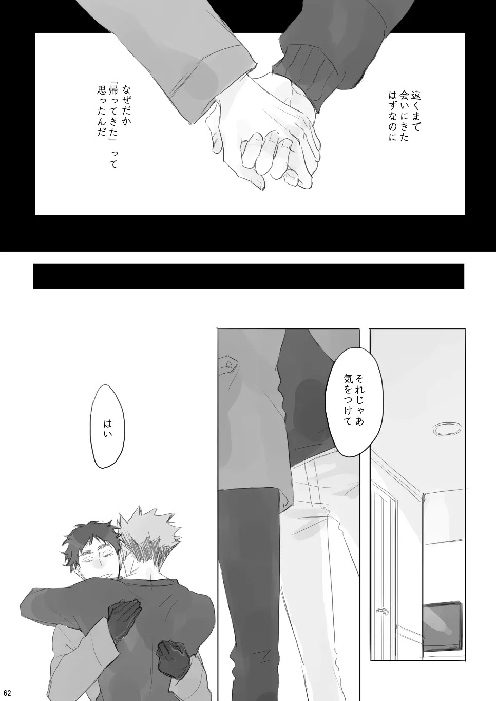 [en.en (おりえ)] Voyage (Haikyuu!!) [Digital] - Page 61