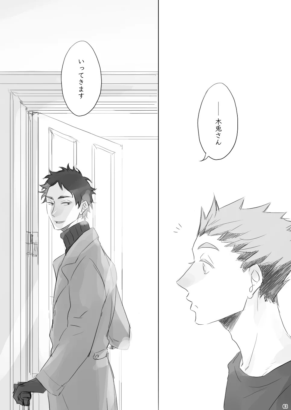 [en.en (おりえ)] Voyage (Haikyuu!!) [Digital] - Page 62