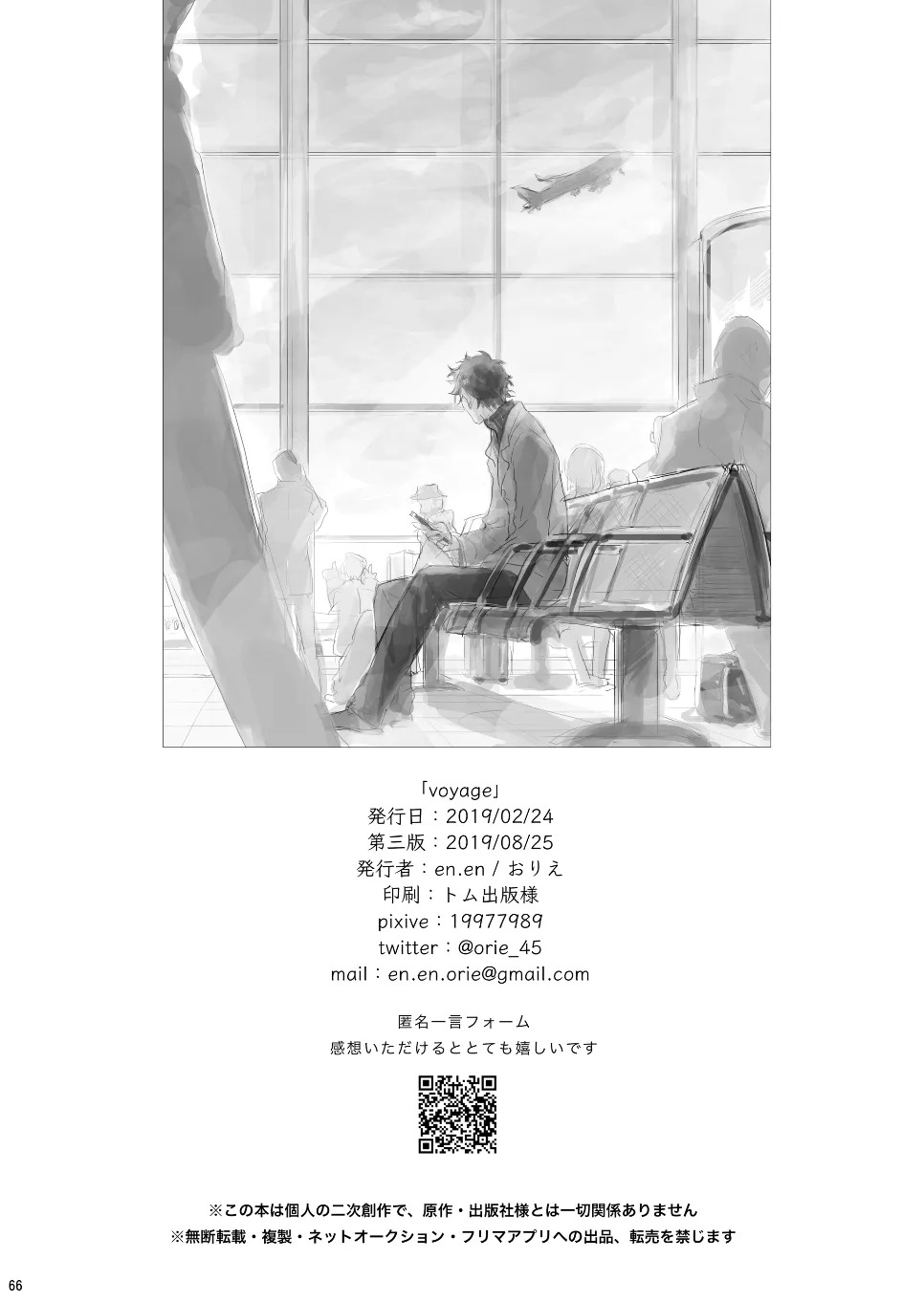 [en.en (おりえ)] Voyage (Haikyuu!!) [Digital] - Page 65