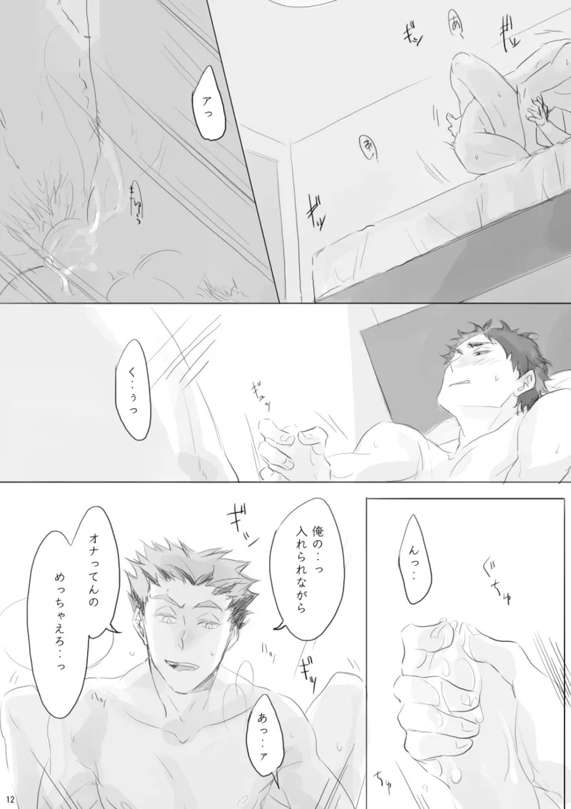 [en.en (おりえ)] your TERRITORY (Haikyuu!!) [Digital] - Page 11