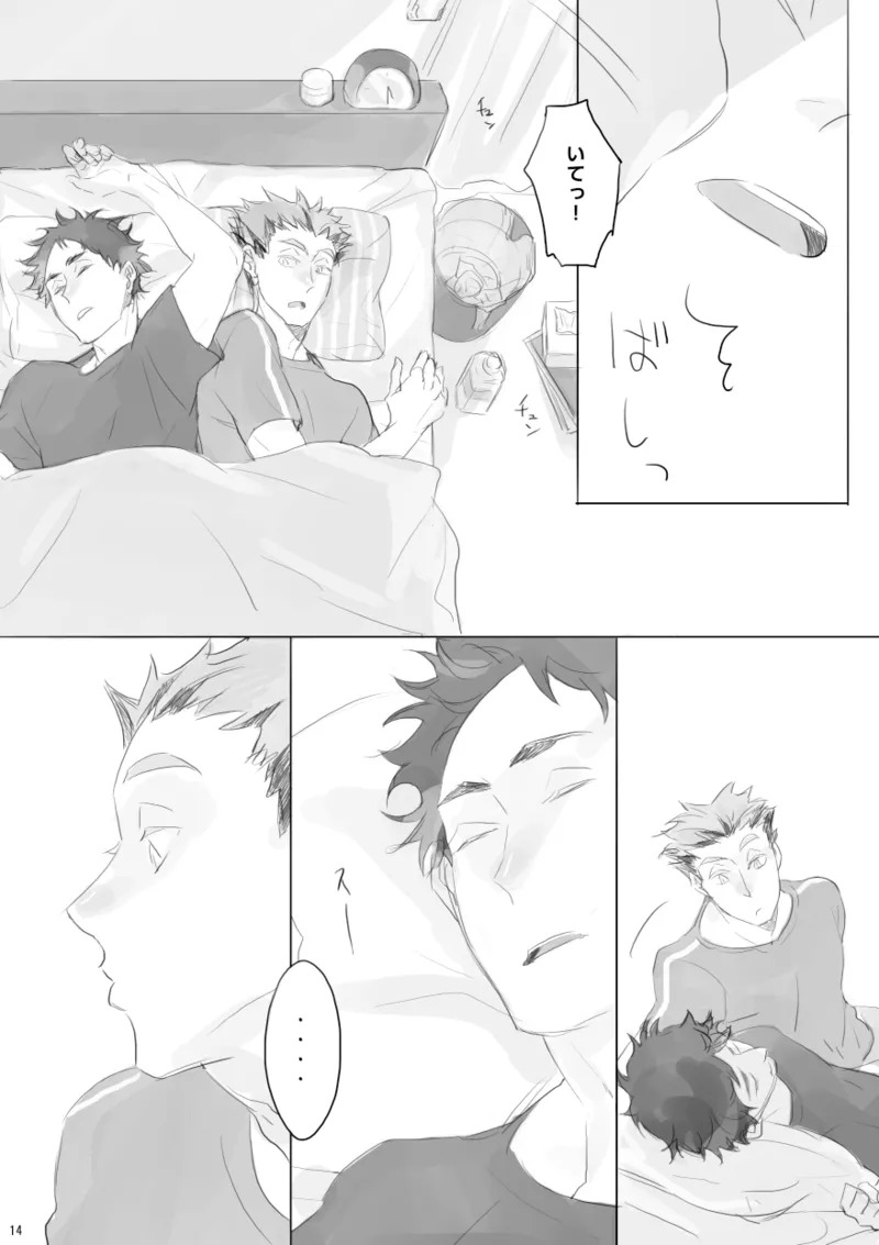 [en.en (おりえ)] your TERRITORY (Haikyuu!!) [Digital] - Page 13