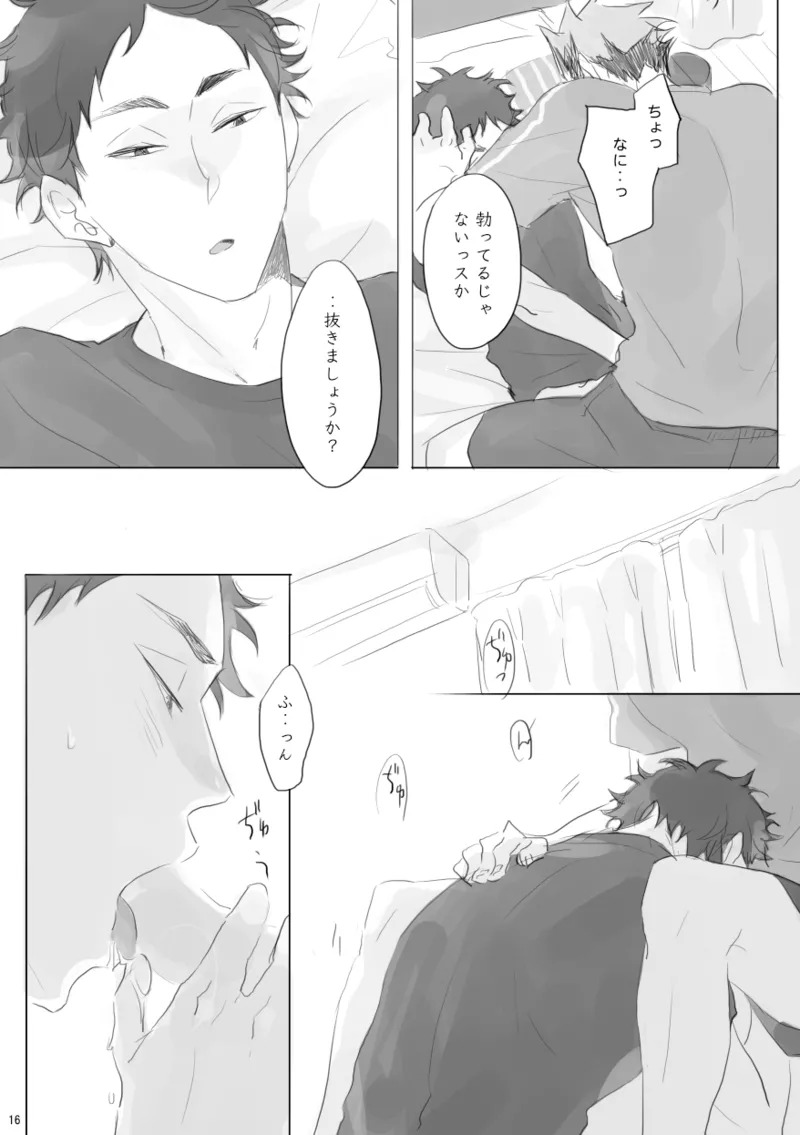 [en.en (おりえ)] your TERRITORY (Haikyuu!!) [Digital] - Page 15
