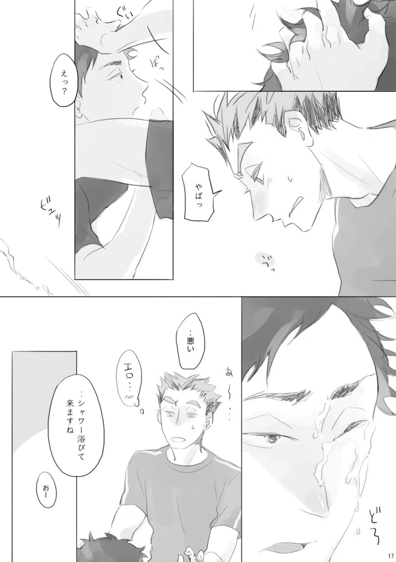 [en.en (おりえ)] your TERRITORY (Haikyuu!!) [Digital] - Page 16