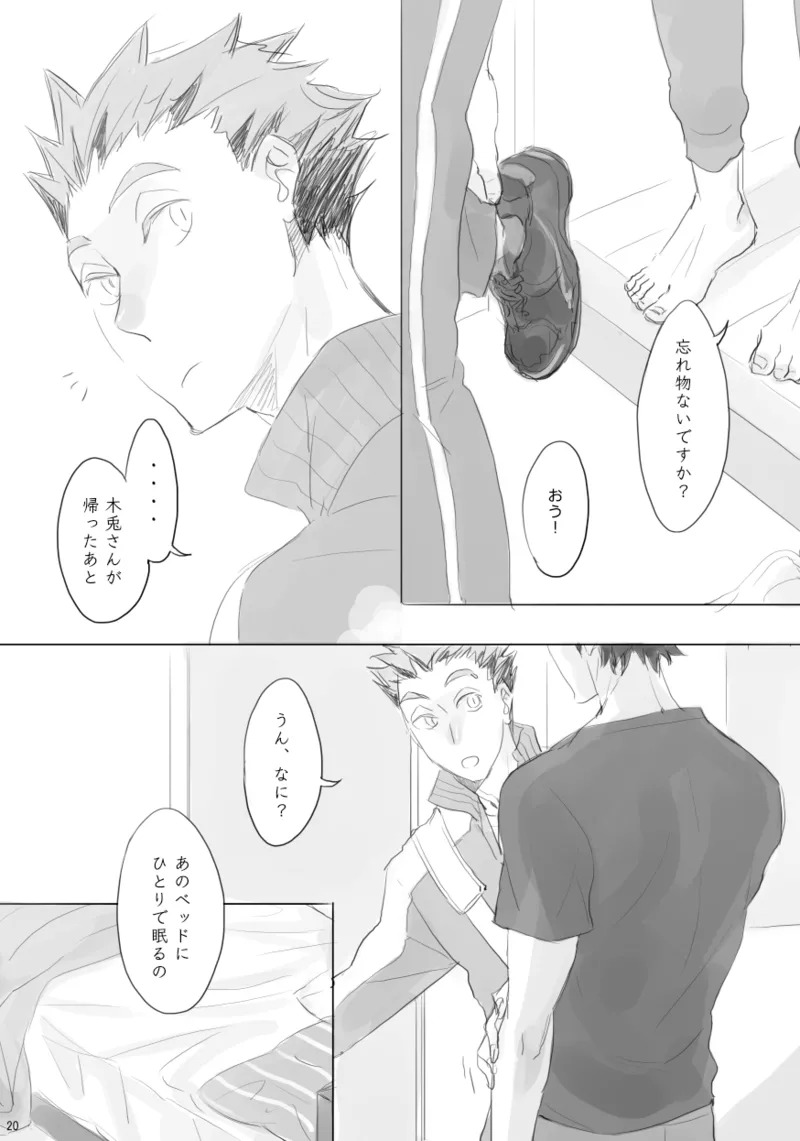 [en.en (おりえ)] your TERRITORY (Haikyuu!!) [Digital] - Page 19