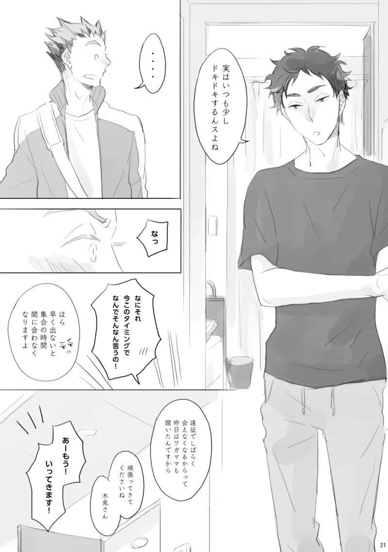 [en.en (おりえ)] your TERRITORY (Haikyuu!!) [Digital] - Page 20