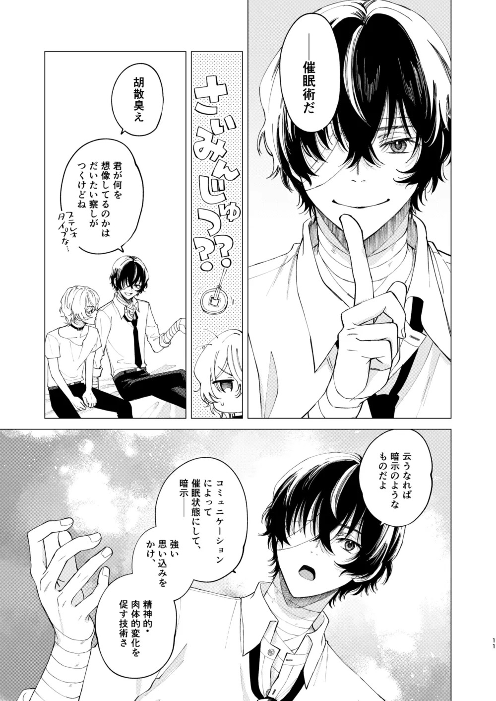 [Hyakusen Renma (Meimei)] 1、2、3で気持ち好くなる (Bungou Stray Dogs) [Digital] - Page 10