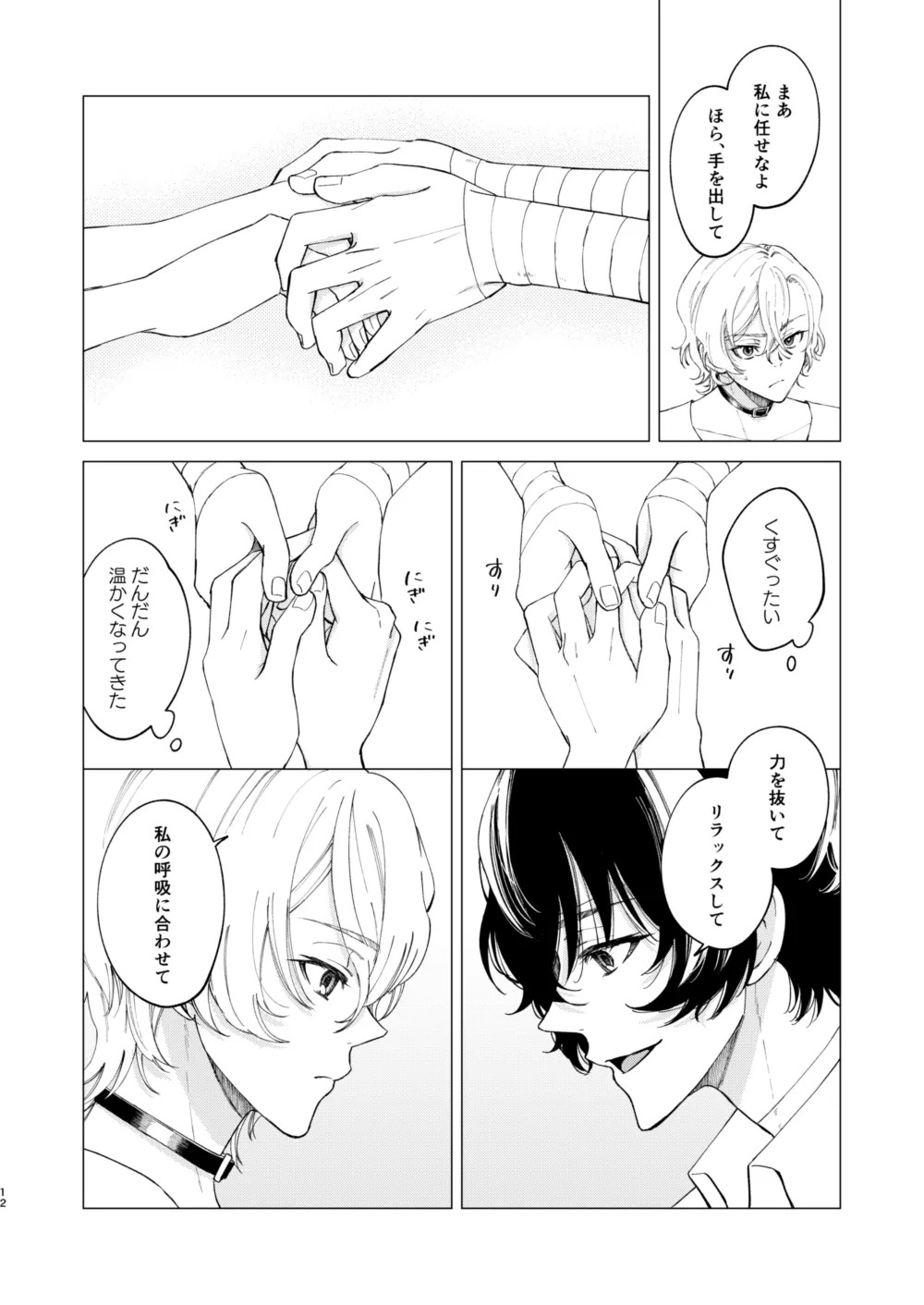 [Hyakusen Renma (Meimei)] 1、2、3で気持ち好くなる (Bungou Stray Dogs) [Digital] - Page 11