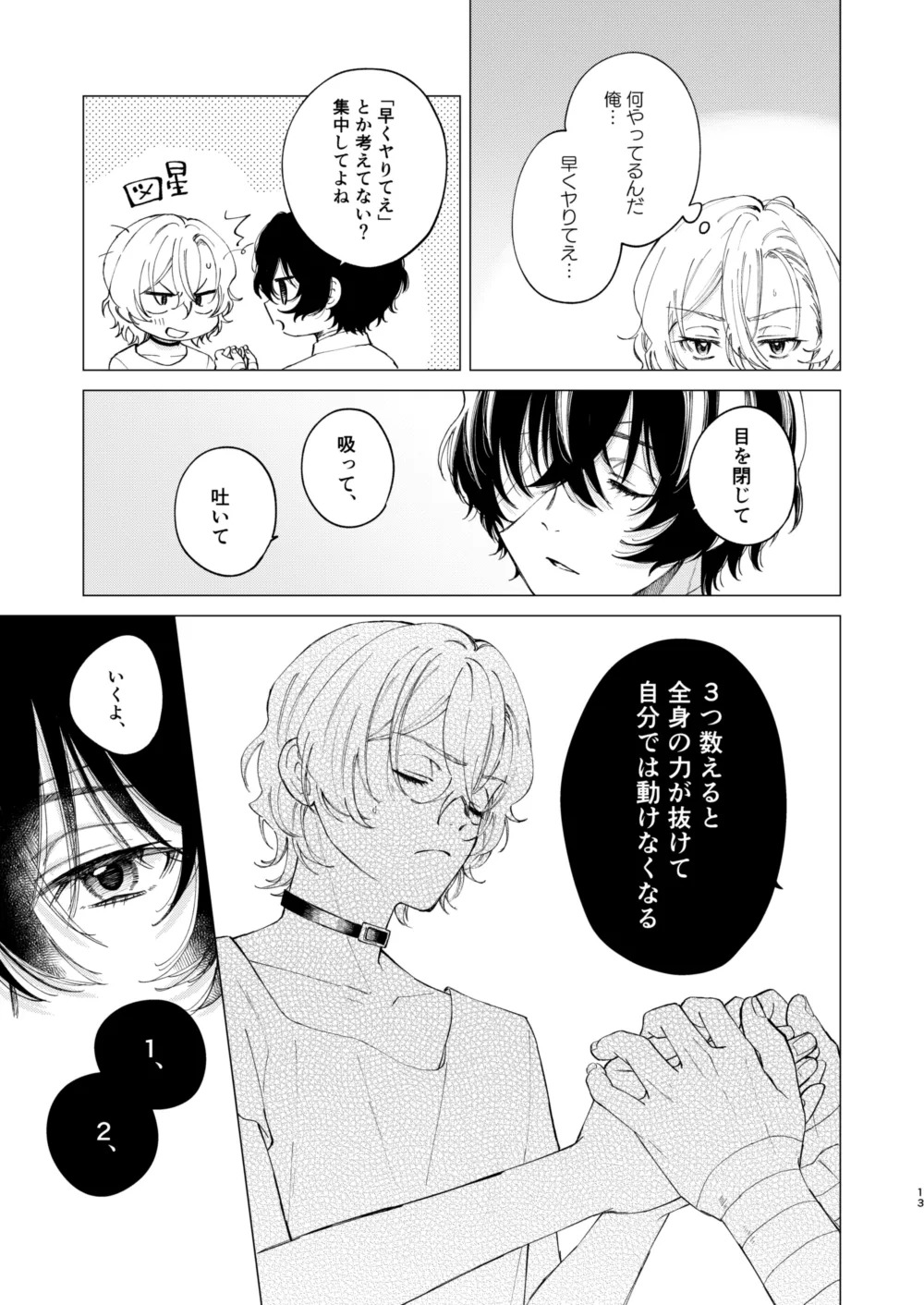 [Hyakusen Renma (Meimei)] 1、2、3で気持ち好くなる (Bungou Stray Dogs) [Digital] - Page 12
