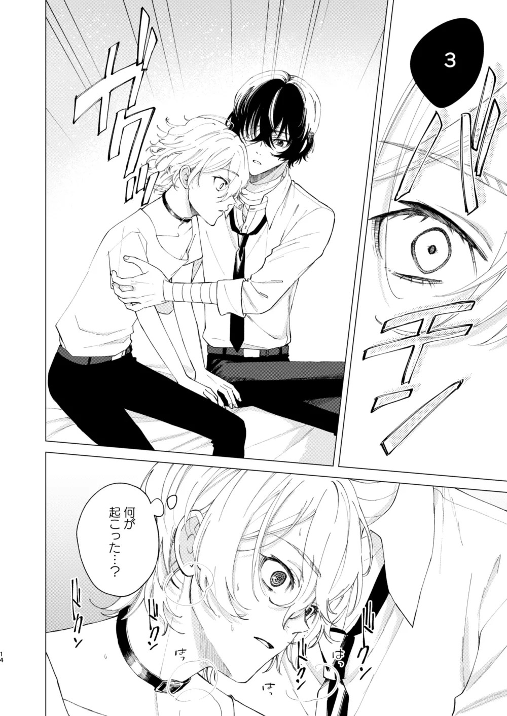 [Hyakusen Renma (Meimei)] 1、2、3で気持ち好くなる (Bungou Stray Dogs) [Digital] - Page 13