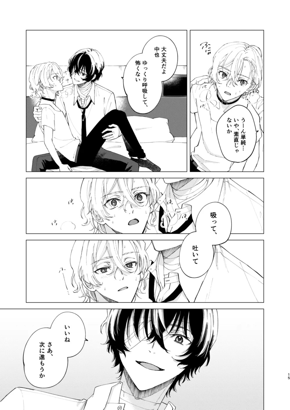 [Hyakusen Renma (Meimei)] 1、2、3で気持ち好くなる (Bungou Stray Dogs) [Digital] - Page 14
