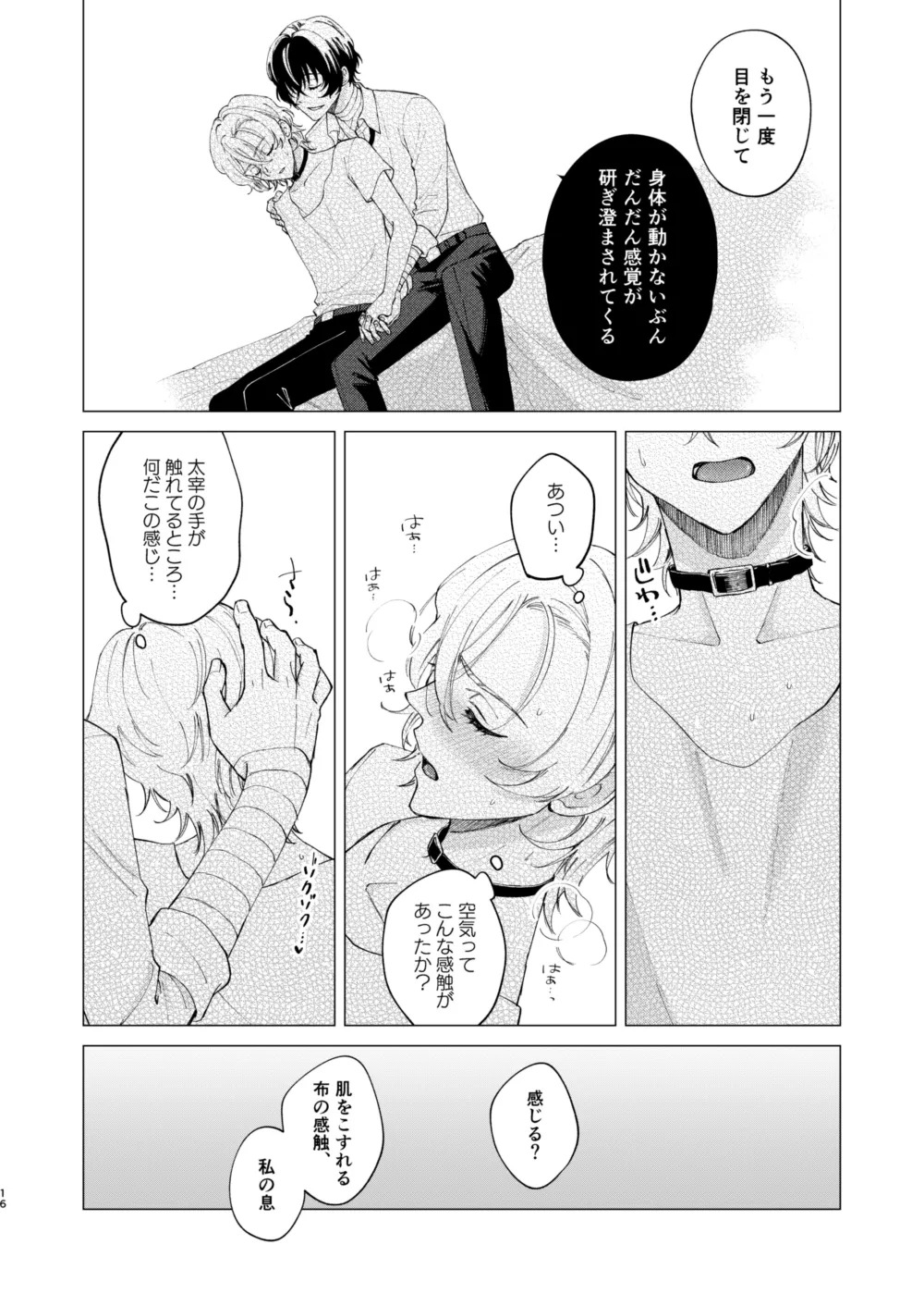 [Hyakusen Renma (Meimei)] 1、2、3で気持ち好くなる (Bungou Stray Dogs) [Digital] - Page 15