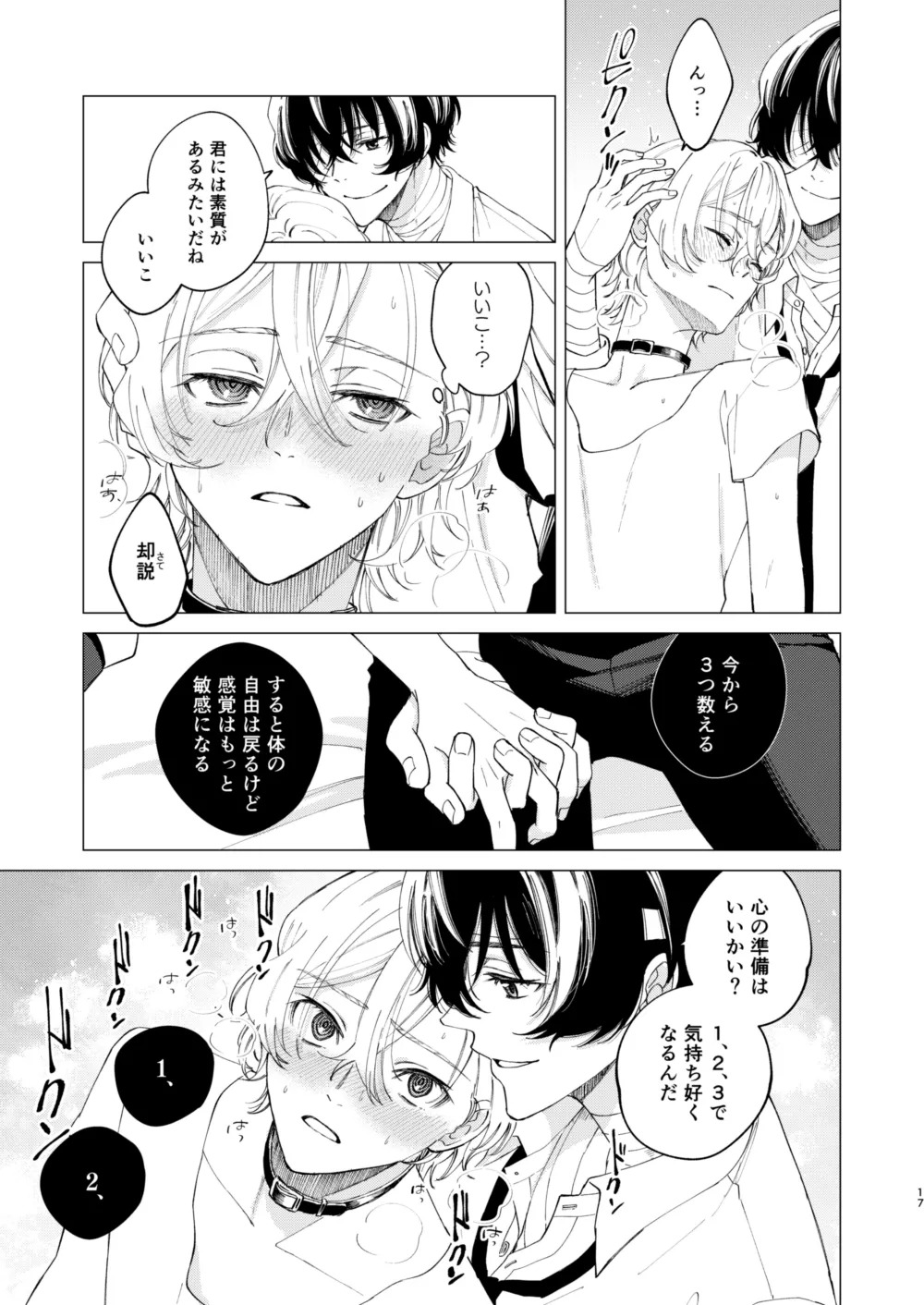 [Hyakusen Renma (Meimei)] 1、2、3で気持ち好くなる (Bungou Stray Dogs) [Digital] - Page 16