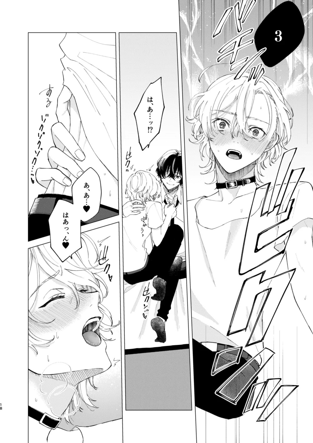 [Hyakusen Renma (Meimei)] 1、2、3で気持ち好くなる (Bungou Stray Dogs) [Digital] - Page 17
