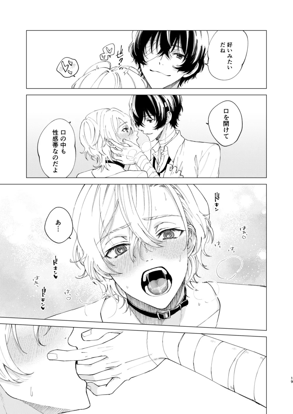 [Hyakusen Renma (Meimei)] 1、2、3で気持ち好くなる (Bungou Stray Dogs) [Digital] - Page 18