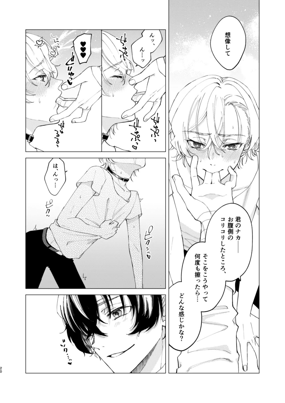[Hyakusen Renma (Meimei)] 1、2、3で気持ち好くなる (Bungou Stray Dogs) [Digital] - Page 19
