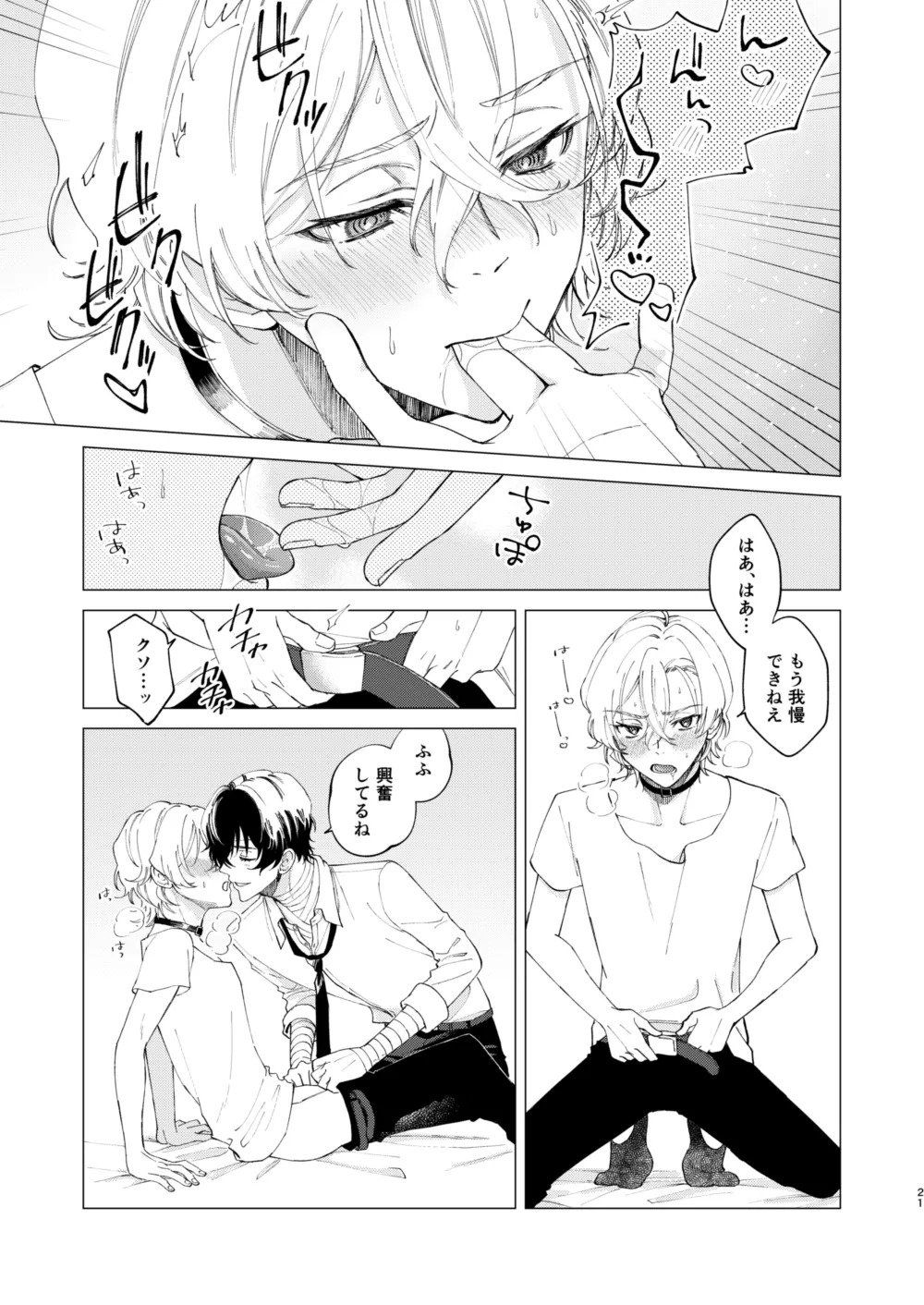[Hyakusen Renma (Meimei)] 1、2、3で気持ち好くなる (Bungou Stray Dogs) [Digital] - Page 20
