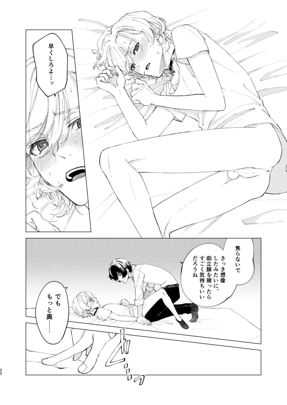 [Hyakusen Renma (Meimei)] 1、2、3で気持ち好くなる (Bungou Stray Dogs) [Digital] - Page 21
