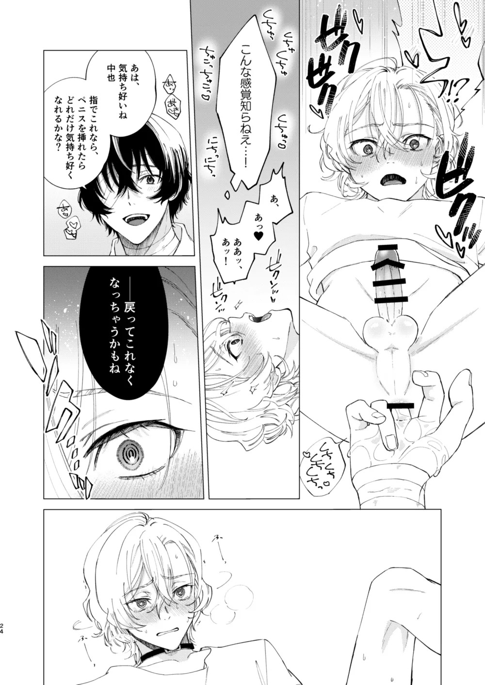 [Hyakusen Renma (Meimei)] 1、2、3で気持ち好くなる (Bungou Stray Dogs) [Digital] - Page 23