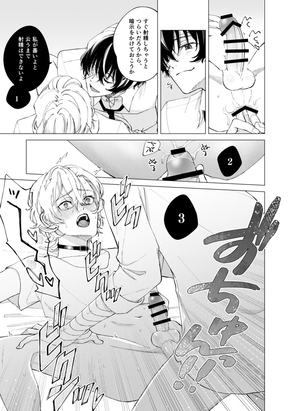 [Hyakusen Renma (Meimei)] 1、2、3で気持ち好くなる (Bungou Stray Dogs) [Digital] - Page 24