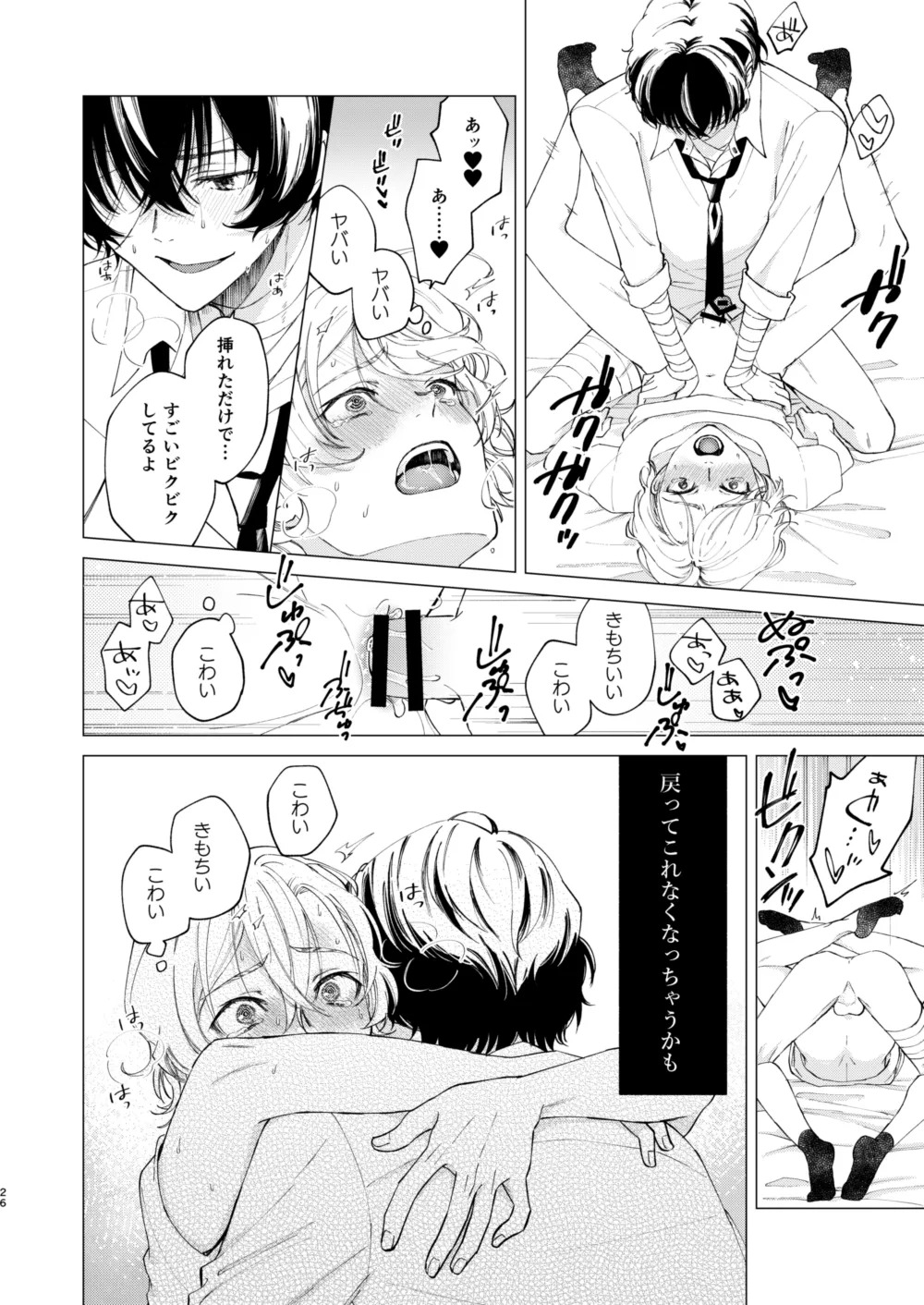 [Hyakusen Renma (Meimei)] 1、2、3で気持ち好くなる (Bungou Stray Dogs) [Digital] - Page 25