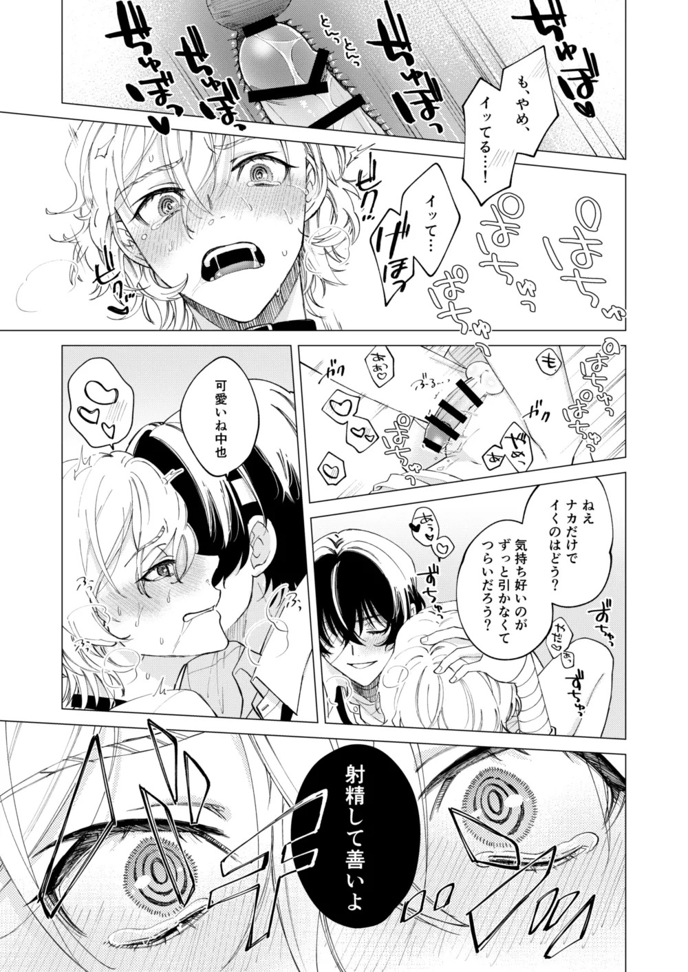 [Hyakusen Renma (Meimei)] 1、2、3で気持ち好くなる (Bungou Stray Dogs) [Digital] - Page 26