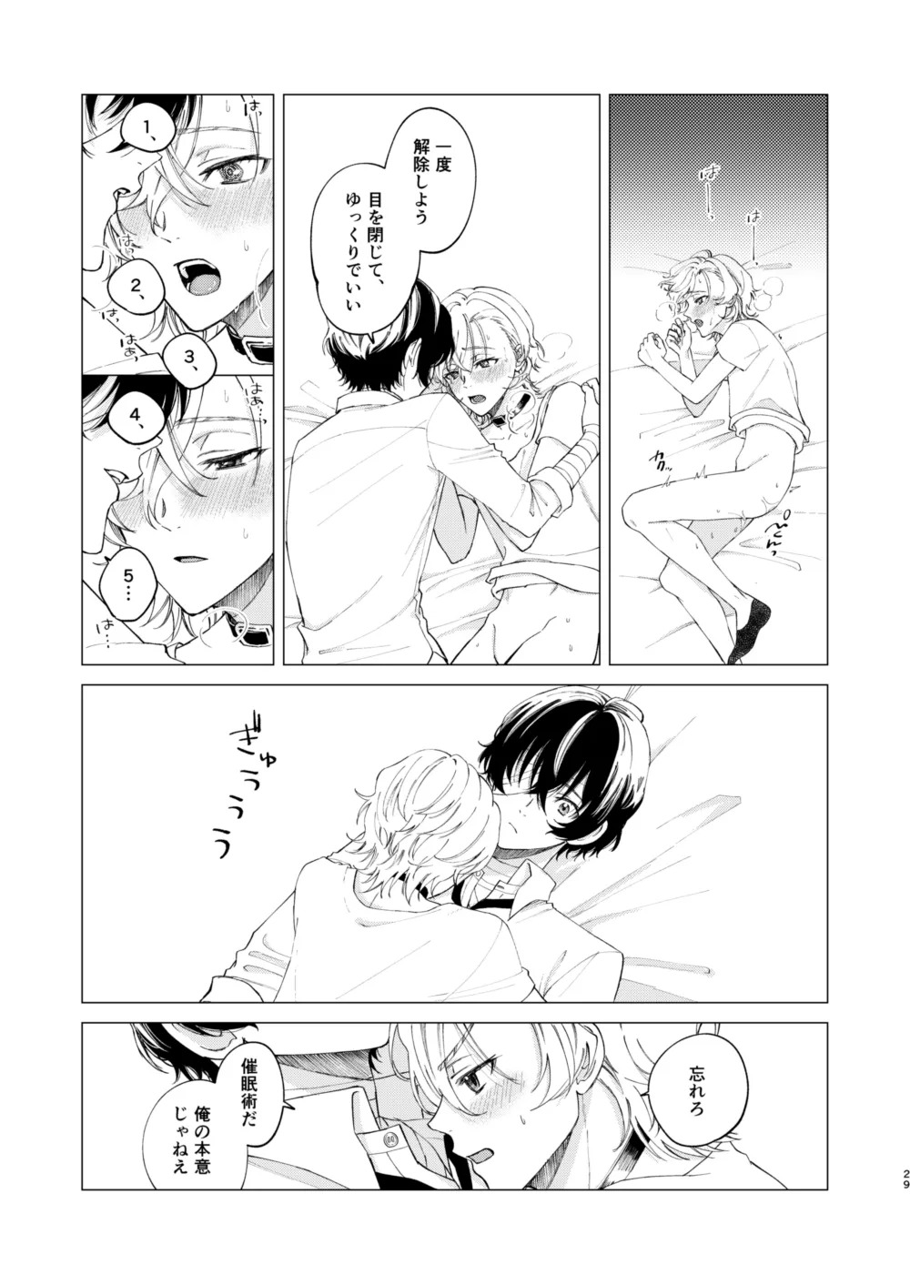 [Hyakusen Renma (Meimei)] 1、2、3で気持ち好くなる (Bungou Stray Dogs) [Digital] - Page 28