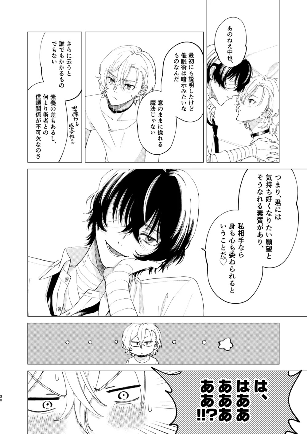 [Hyakusen Renma (Meimei)] 1、2、3で気持ち好くなる (Bungou Stray Dogs) [Digital] - Page 29