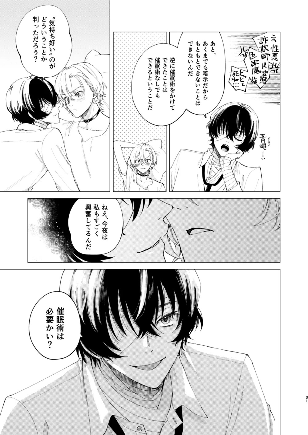 [Hyakusen Renma (Meimei)] 1、2、3で気持ち好くなる (Bungou Stray Dogs) [Digital] - Page 30