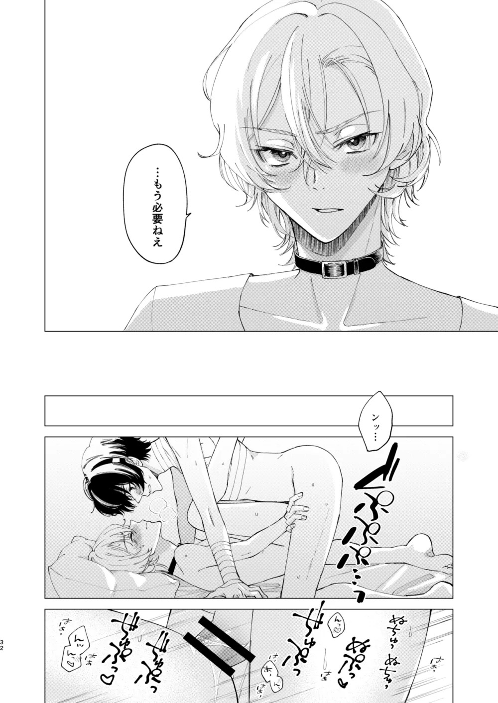 [Hyakusen Renma (Meimei)] 1、2、3で気持ち好くなる (Bungou Stray Dogs) [Digital] - Page 31