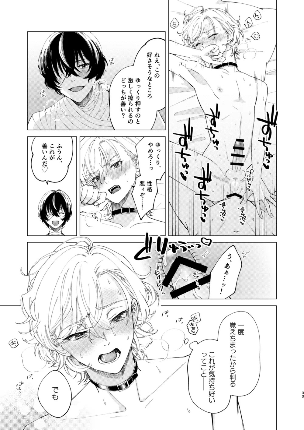 [Hyakusen Renma (Meimei)] 1、2、3で気持ち好くなる (Bungou Stray Dogs) [Digital] - Page 32