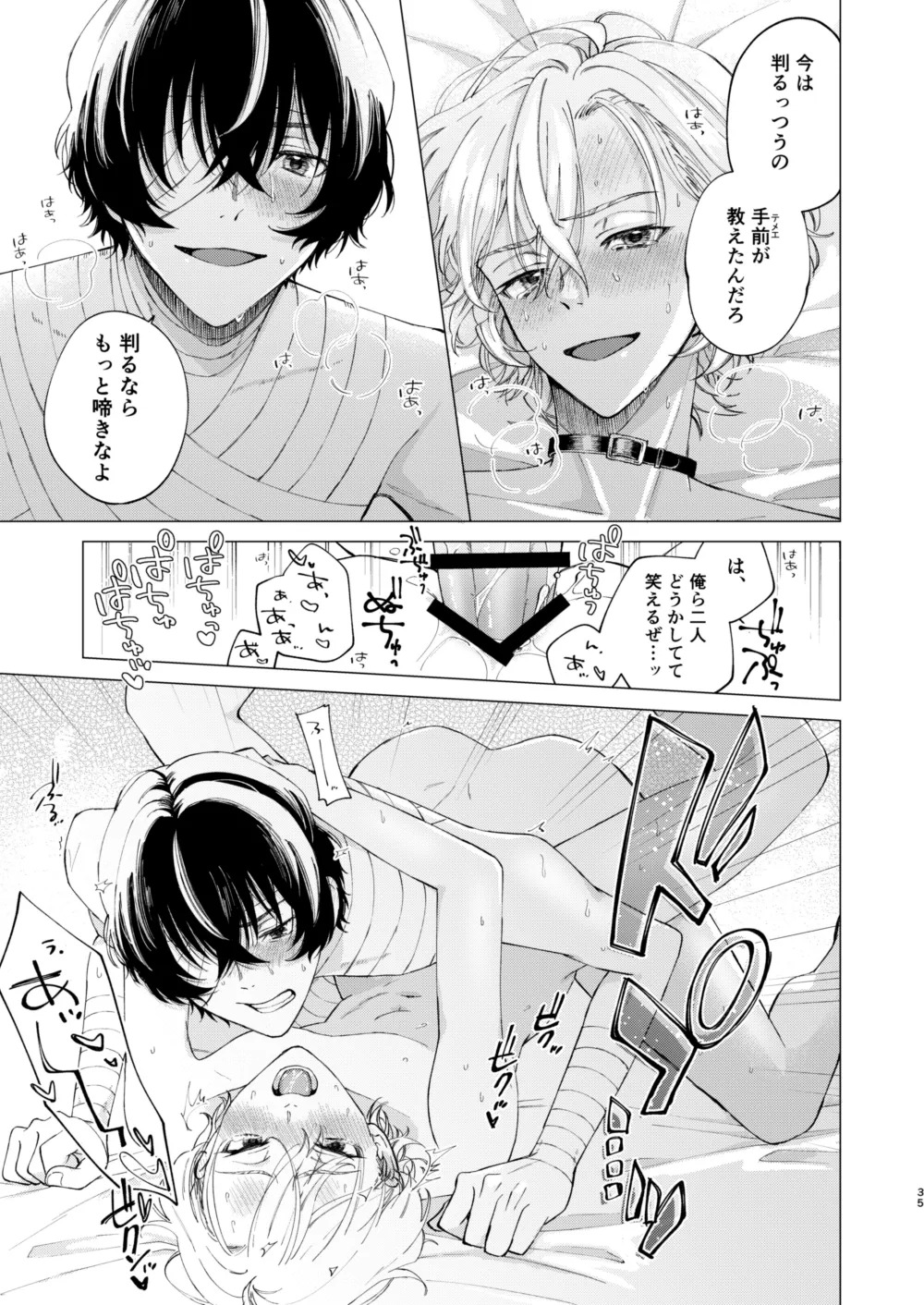 [Hyakusen Renma (Meimei)] 1、2、3で気持ち好くなる (Bungou Stray Dogs) [Digital] - Page 34