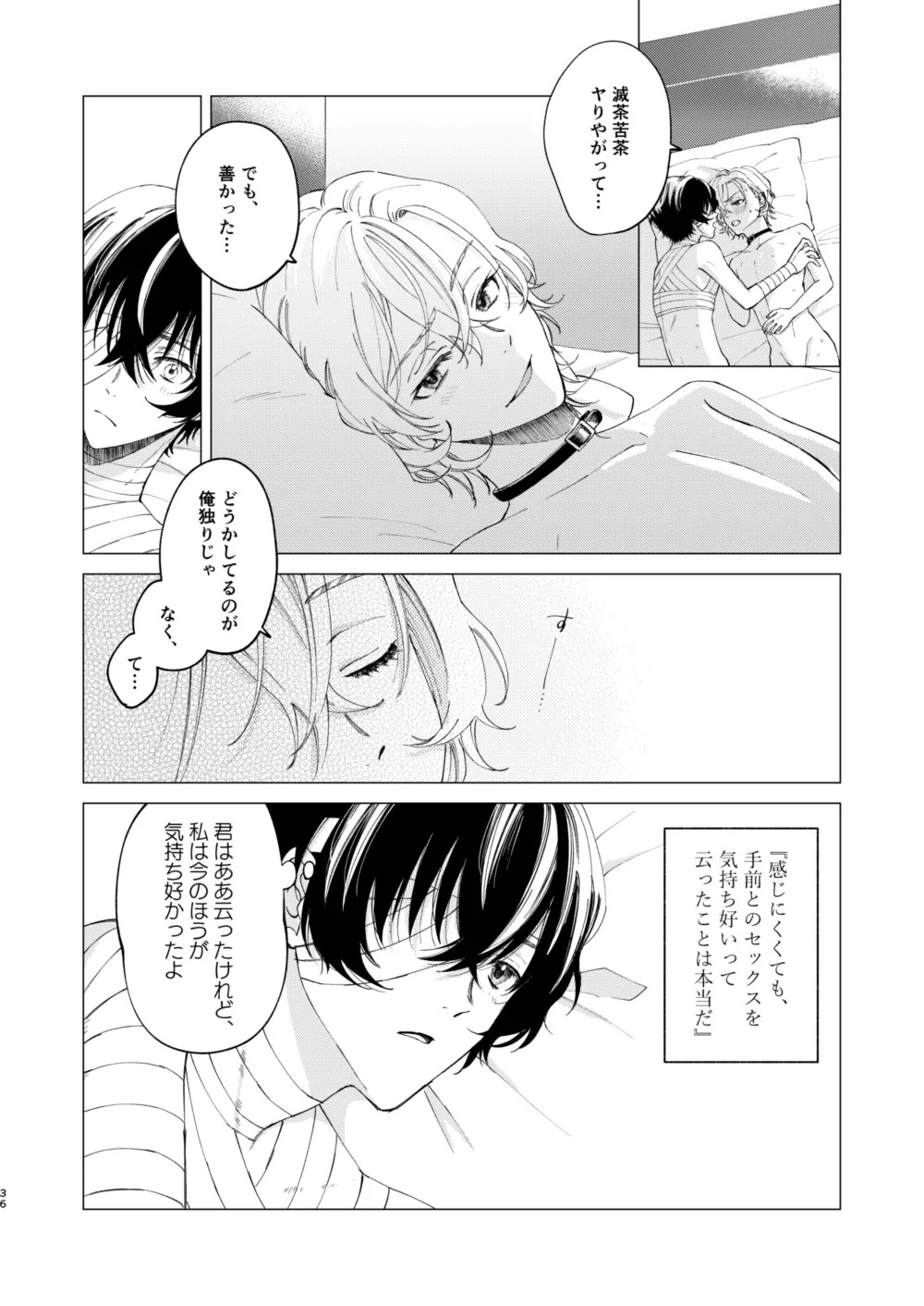 [Hyakusen Renma (Meimei)] 1、2、3で気持ち好くなる (Bungou Stray Dogs) [Digital] - Page 35