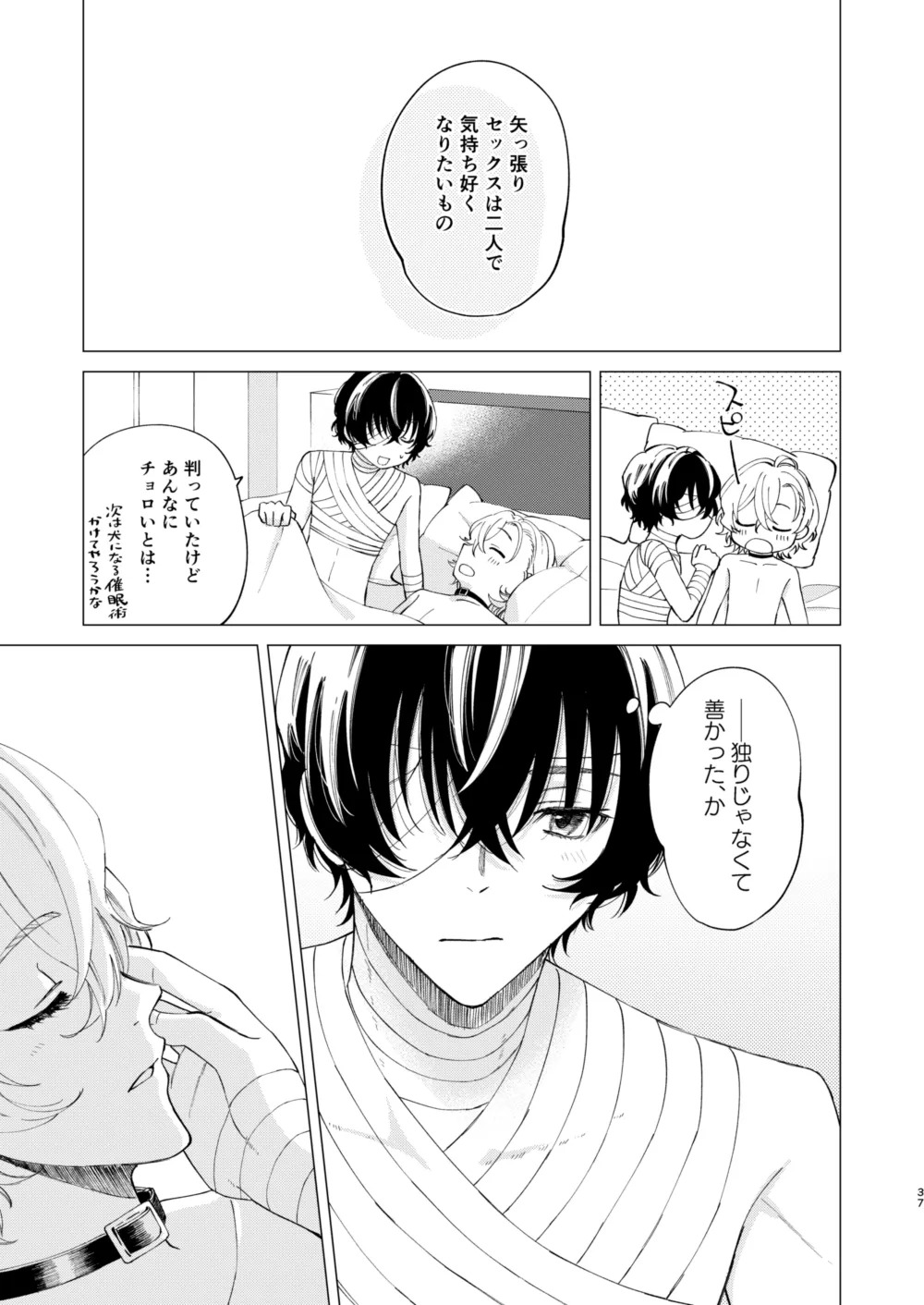 [Hyakusen Renma (Meimei)] 1、2、3で気持ち好くなる (Bungou Stray Dogs) [Digital] - Page 36