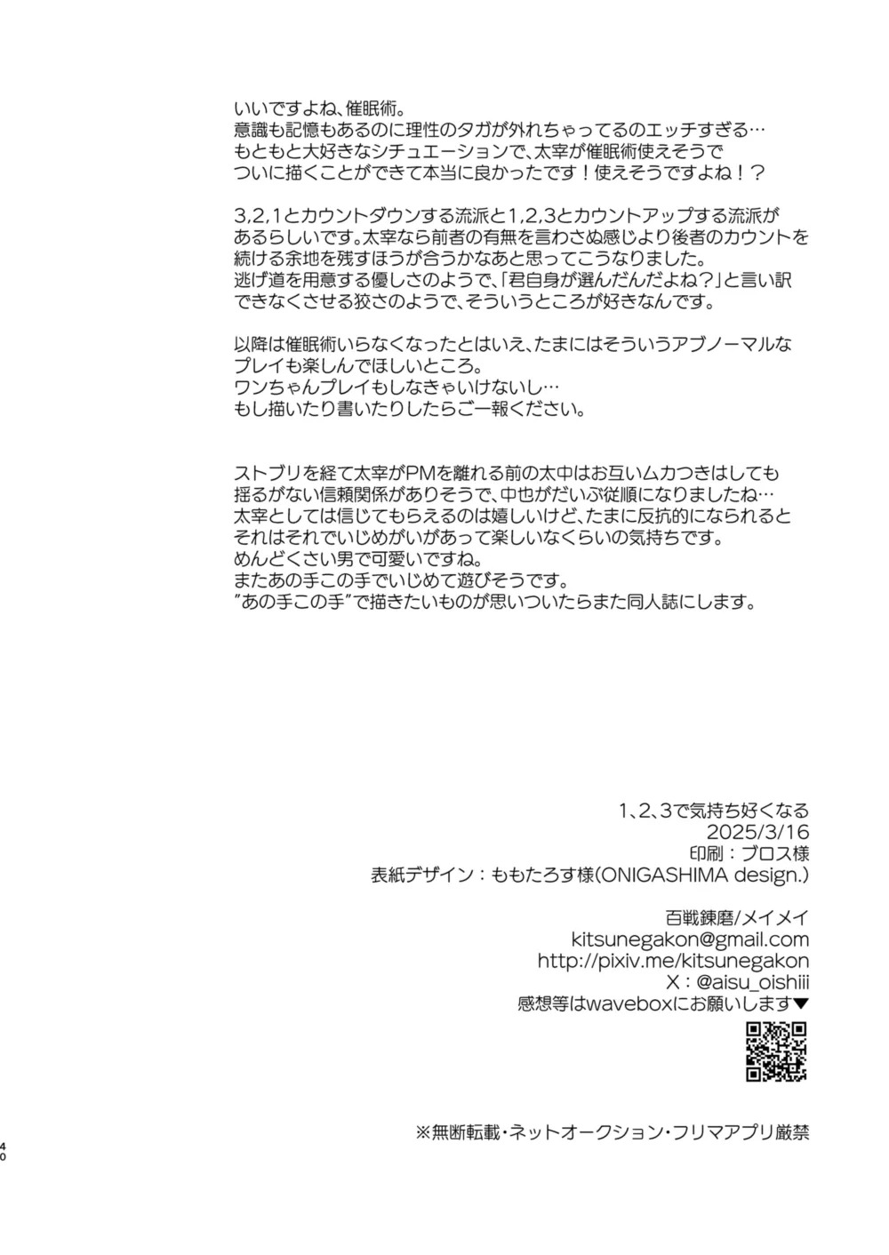 [Hyakusen Renma (Meimei)] 1、2、3で気持ち好くなる (Bungou Stray Dogs) [Digital] - Page 38