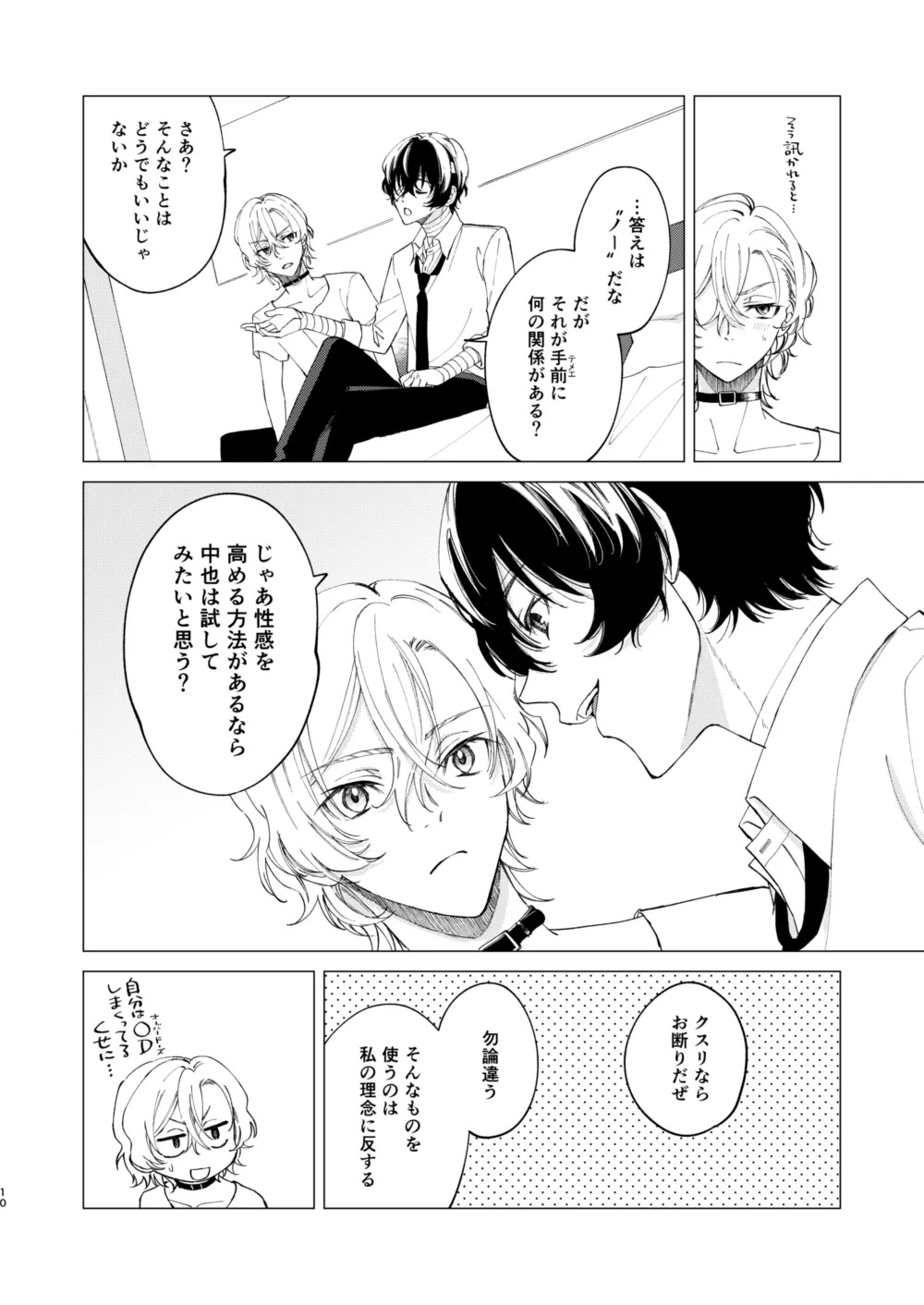 [Hyakusen Renma (Meimei)] 1、2、3で気持ち好くなる (Bungou Stray Dogs) [Digital] - Page 9