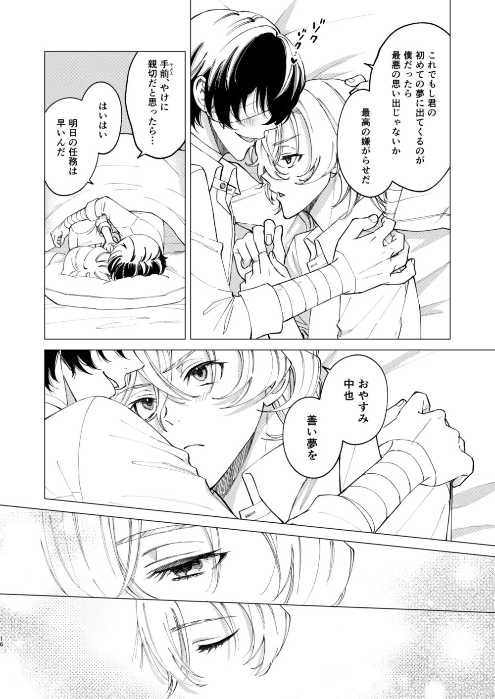 [Hyakusen Renma (Meimei)] アイリス (Bungou Stray Dogs) [Digital] - Page 15