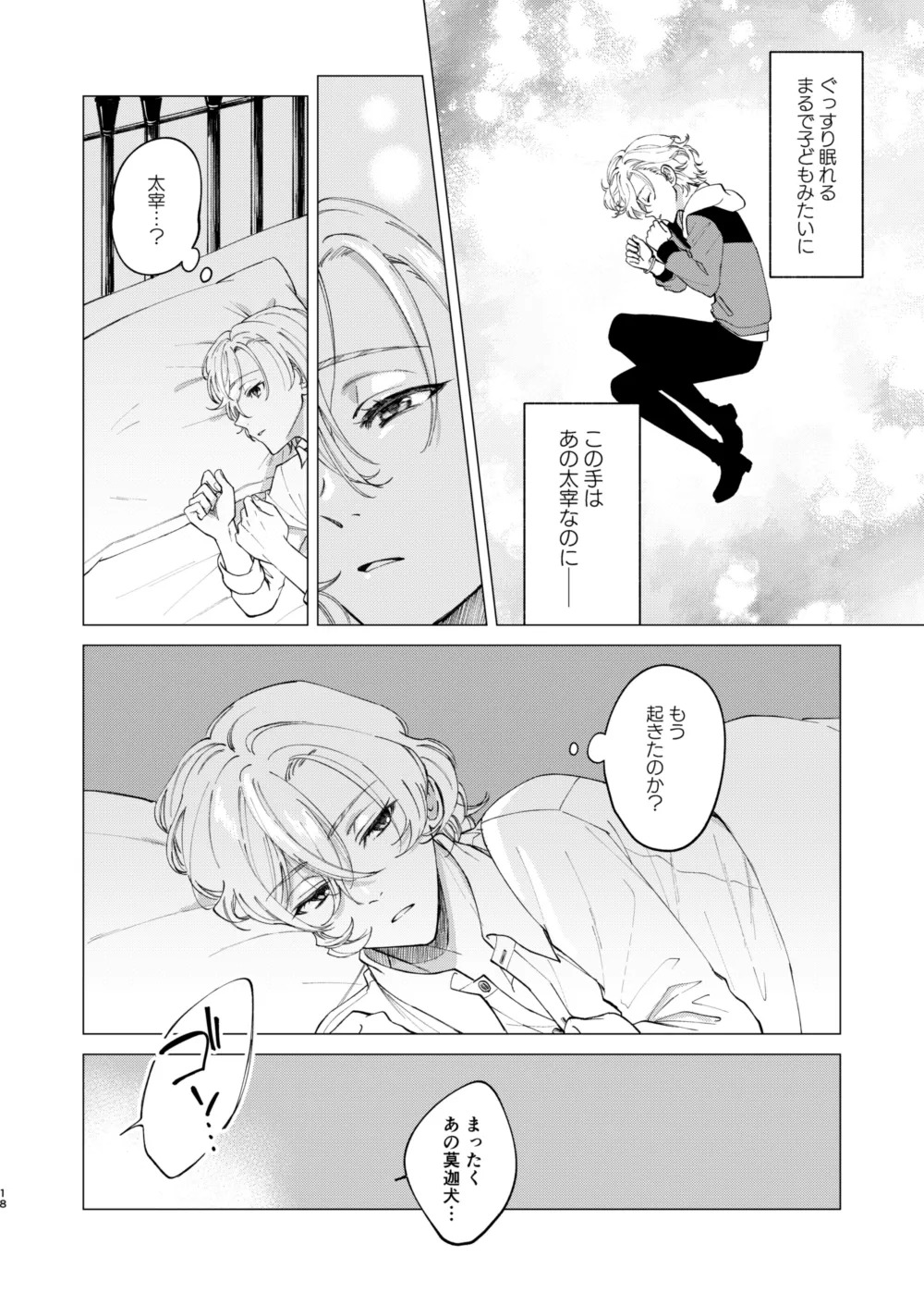 [Hyakusen Renma (Meimei)] アイリス (Bungou Stray Dogs) [Digital] - Page 17
