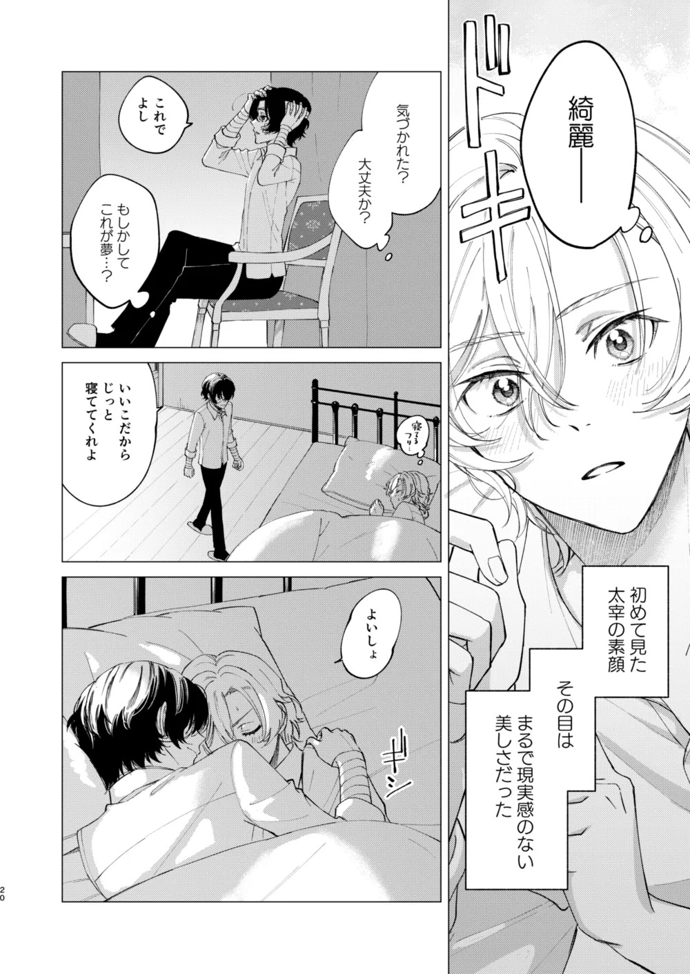 [Hyakusen Renma (Meimei)] アイリス (Bungou Stray Dogs) [Digital] - Page 19